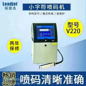小字符喷码机--------V220实用型喷码机