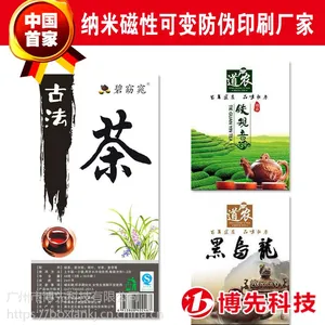 广州烟酒茶叶类食品防伪不干胶 标签加工定制