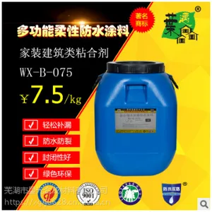 厂家直销 多功能柔性防水涂料 优质防水 卫生间厨房防水防漏