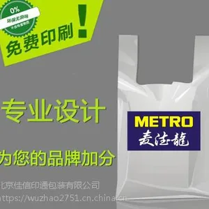 超市塑料袋购物袋定做logo背心食品袋水果袋订做马夹袋打包袋定制