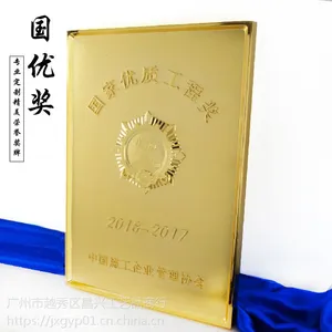 国家优质工程奖 合金奖牌 广州厂家直销