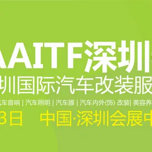 2018第十六届深圳国际汽车改装服务业展览会