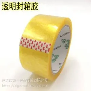 东莞优质封箱胶带厂商 东莞印刷封箱胶带 东莞大朗封箱胶生产厂家