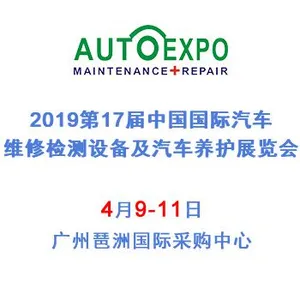 2019第十七届中国国际汽车维修检测设备及汽车养护展览会