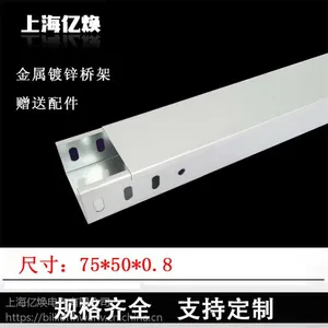 上海亿焕镀锌桥架75*50,0.8
