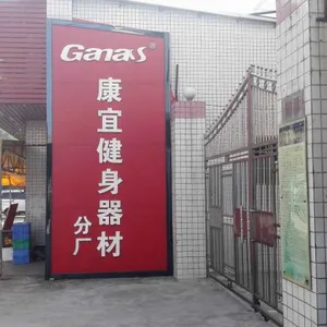 广州市康宜体育用品有限公司