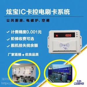 智能IC卡控电设备,公共厨房电磁炉控电,按度数收费。