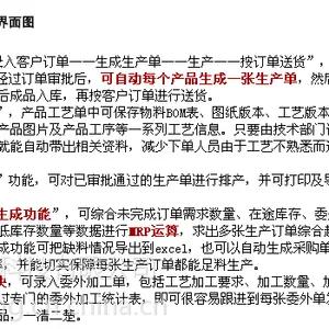 机械加工行业erp生产管理系统-订单进度管理更加清晰