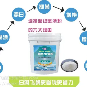 布草氧漂粉价格氧漂粉厂家布草洗衣粉