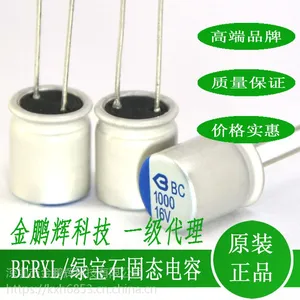 绿宝石固态电容BC1000uf/16v 长寿命圆柱形铝电解电容