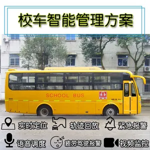 沃典北斗 校车管理智能方案系统