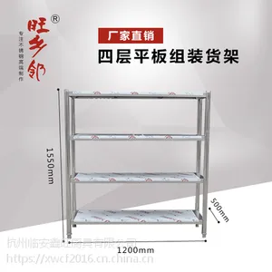 旺乡邻XW-403四层平板组装货架1200*500*1550不锈钢厨房置物架酒店食堂储物架超市落地架