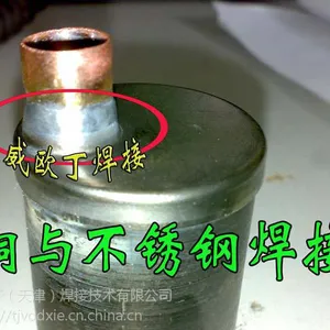 威欧丁46低温钎焊铜与不锈钢