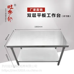 旺乡邻XW-203双层平面工作台1800*800*800mm不锈钢厨房切配台酒店食堂操作台饭店食台