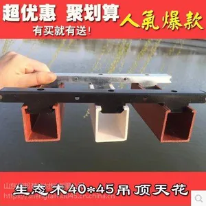 盐城生态木吊顶40*45绿可木酒店商场生态木天花吊顶材料方通厂家环保