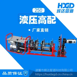 辉达HDC90-250液压热熔对接焊机 热熔机 对焊机 直管焊机 PE管焊机
