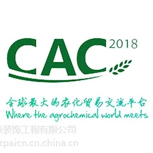 中国国际农用化学品及植保展,广州展览设计,展览装饰