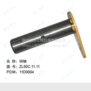 柳工50装载机配件11D0004ZL50C铲斗下销轴