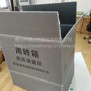 中山钙塑箱供货信息——佛山市诺众钙塑箱生产厂家