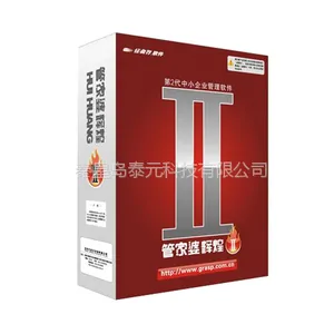 秦皇岛管家婆软件 辉煌II TOP 进销存管理软件POS收银财务软件系统仓库软件