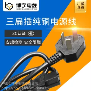 博宇电线 国标三扁插电源线 52RVV3*0.5mm? 插头线 厂家直销