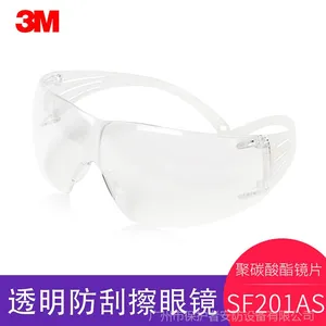 3M SF201AS 中国款安全眼镜透明防刮擦眼镜 骑行防冲击护目镜