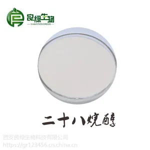 供应二十八烷醇 90% 白色粉末 25kg/纸板桶 西安了良绿生物
