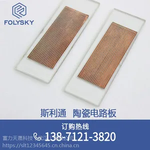 斯利通单双面陶瓷PCB、高精密陶瓷线路板产品