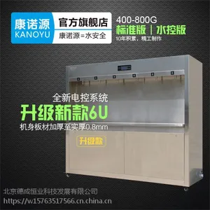 康诺源净化一体开水器,校园,商务办公,触摸按键开水器,全新技术,健康安全。