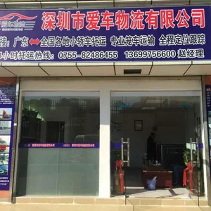 深圳市爱车物流有限公司