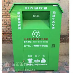 旧衣服回收箱厂家公益旧衣服回收箱定制公益捐赠箱垃圾分类箱优惠批发久邦广告设备
