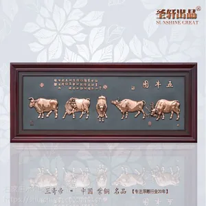 三奇帝紫铜浮雕五牛图牌匾现代新中式简约装饰画开业乔迁铜画礼品