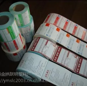 热敏纸 收银纸 标价纸 不干胶商标 电子称纸 设计定做