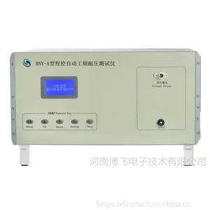 河南博飞BNY-A型程控自动工频耐压测试仪