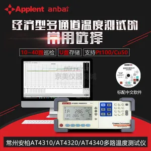 安柏品牌AT4310多路温度测试仪AT4320测温仪AT4340可测PT100电阻