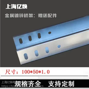 上海亿焕100*50镀锌桥架
