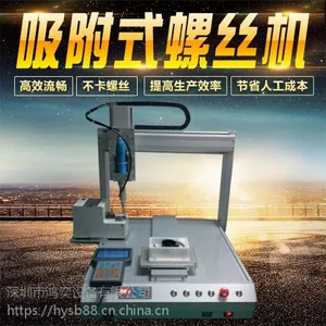 吹风机自动锁螺丝机家用电器自动拧螺丝机