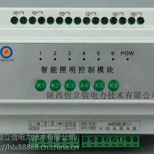 供应 A1MLC1348智能照明控制模块上图型号
