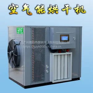 YKP易立诺 黄花菜烘干机 空气能烘干机