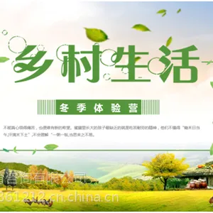 “乡村体验 自力更生” 山区冬令营——5天4夜(自力更生)