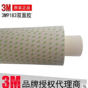 3M9183 正品3M双面胶