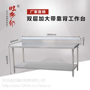 旺乡邻XW-202双层加大带靠背工作台1800*800*800mm不锈钢酒店食堂厨房操作台饭店食台