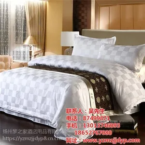 梦之家酒店用品,酒店床上用品四件套批发,酒店床上用品