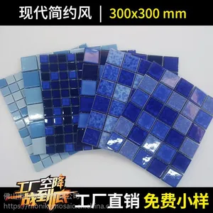 陶瓷马赛克300*300鱼池水池泳池瓷砖地中海浅蓝色砖工程定制拼花泳池砖