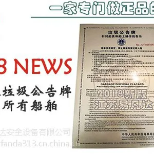 304不锈钢新版船用垃圾公告牌 废物记录簿
