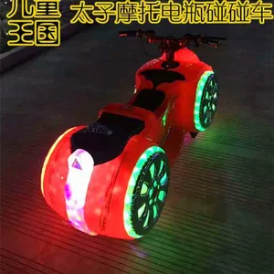 儿童王国六一儿童节钜惠太子摩托碰碰车