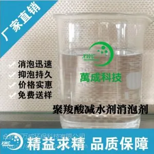 聚羧酸减水剂消泡剂