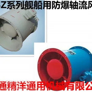 南通精洋JCZ-45A左泵舱轴流排风机,右泵舱轴流送风机价格表