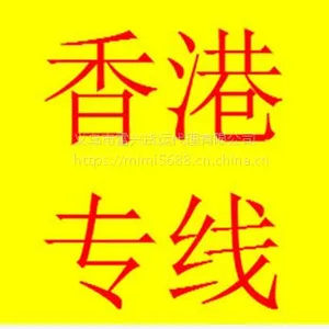 石狮发货发香港的物流公司