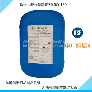 山西厂家专业生产供应科诺LRO-150电厂专用缓蚀阻垢剂，效果好